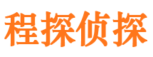 平阴侦探公司